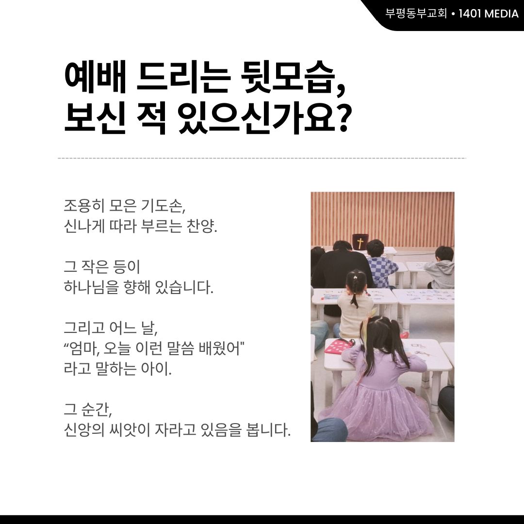 다음 세대를 세우는 자리 '유치부' 