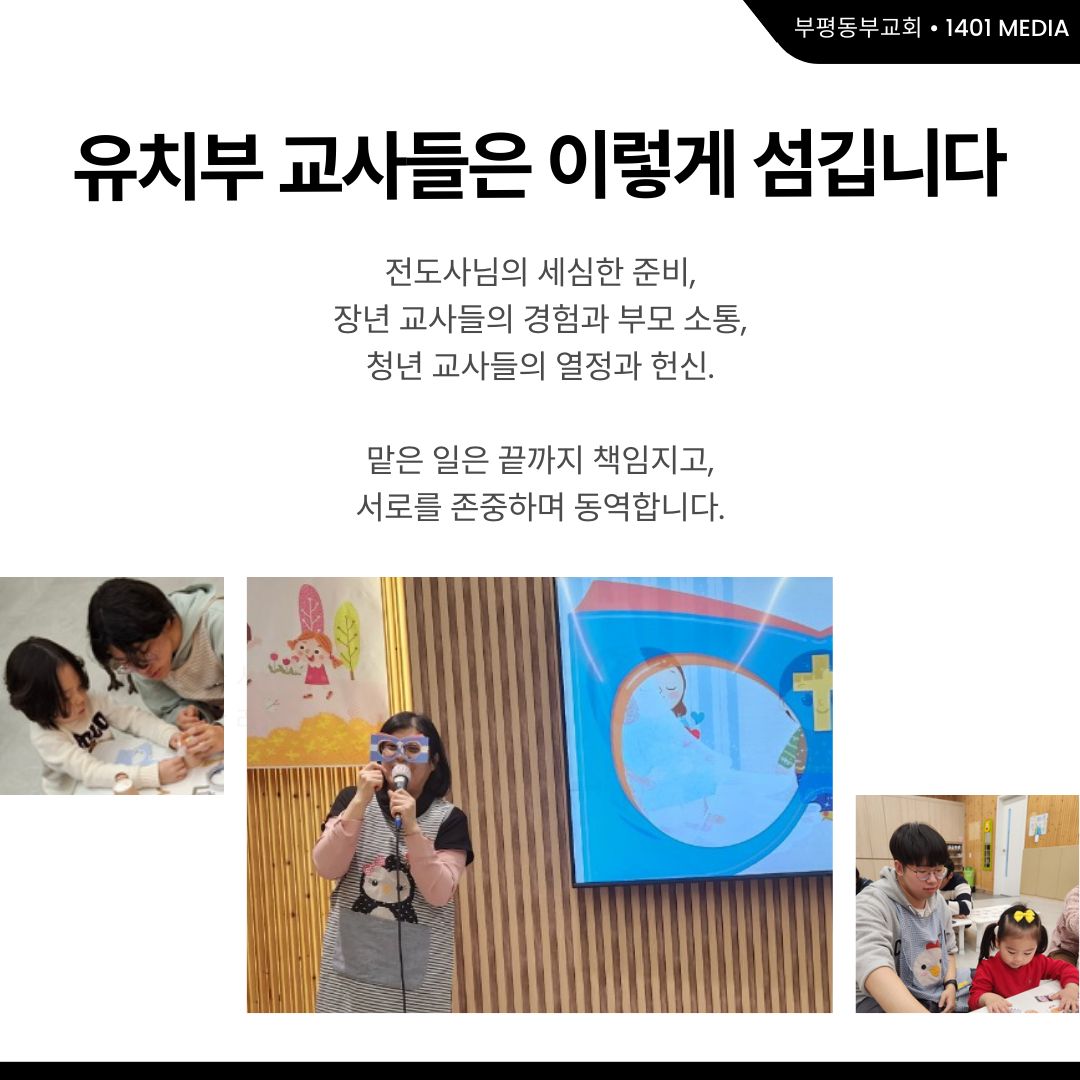 다음 세대를 세우는 자리 '유치부' 