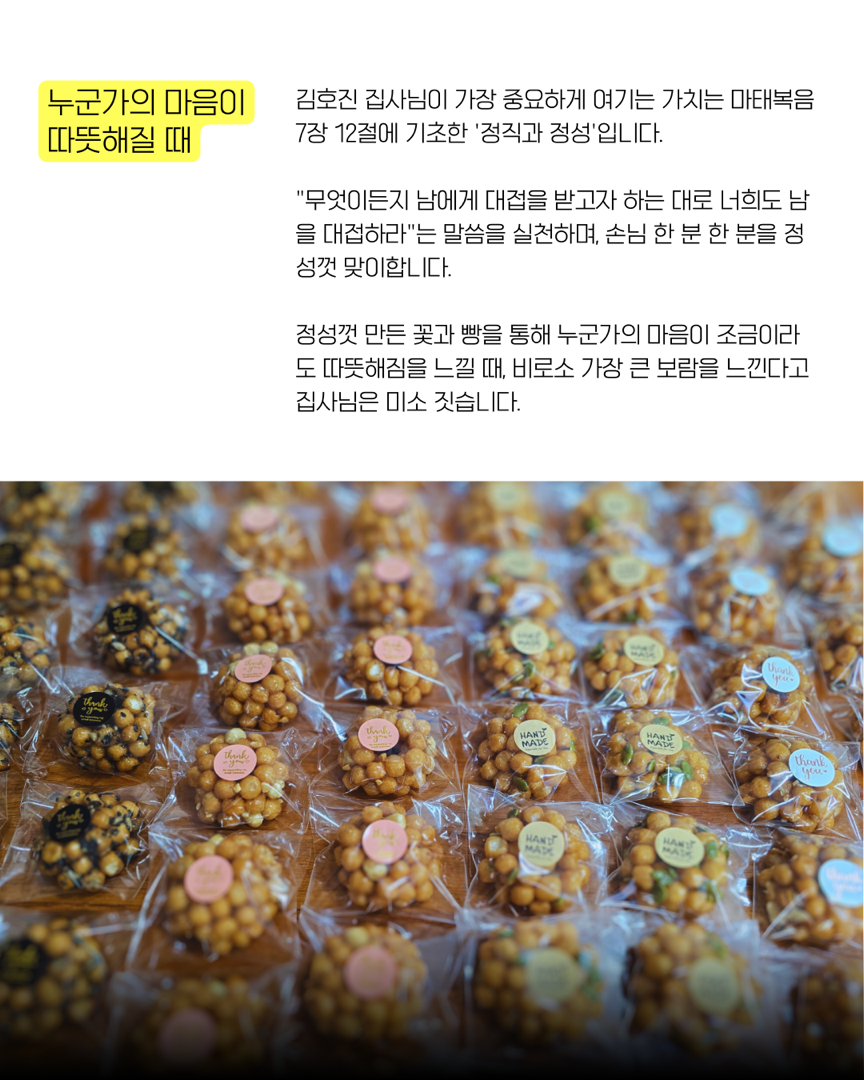 기도로 꽃피우고 말씀으로 구워낸 삶의 향기 ‘트위너 스튜디오‘