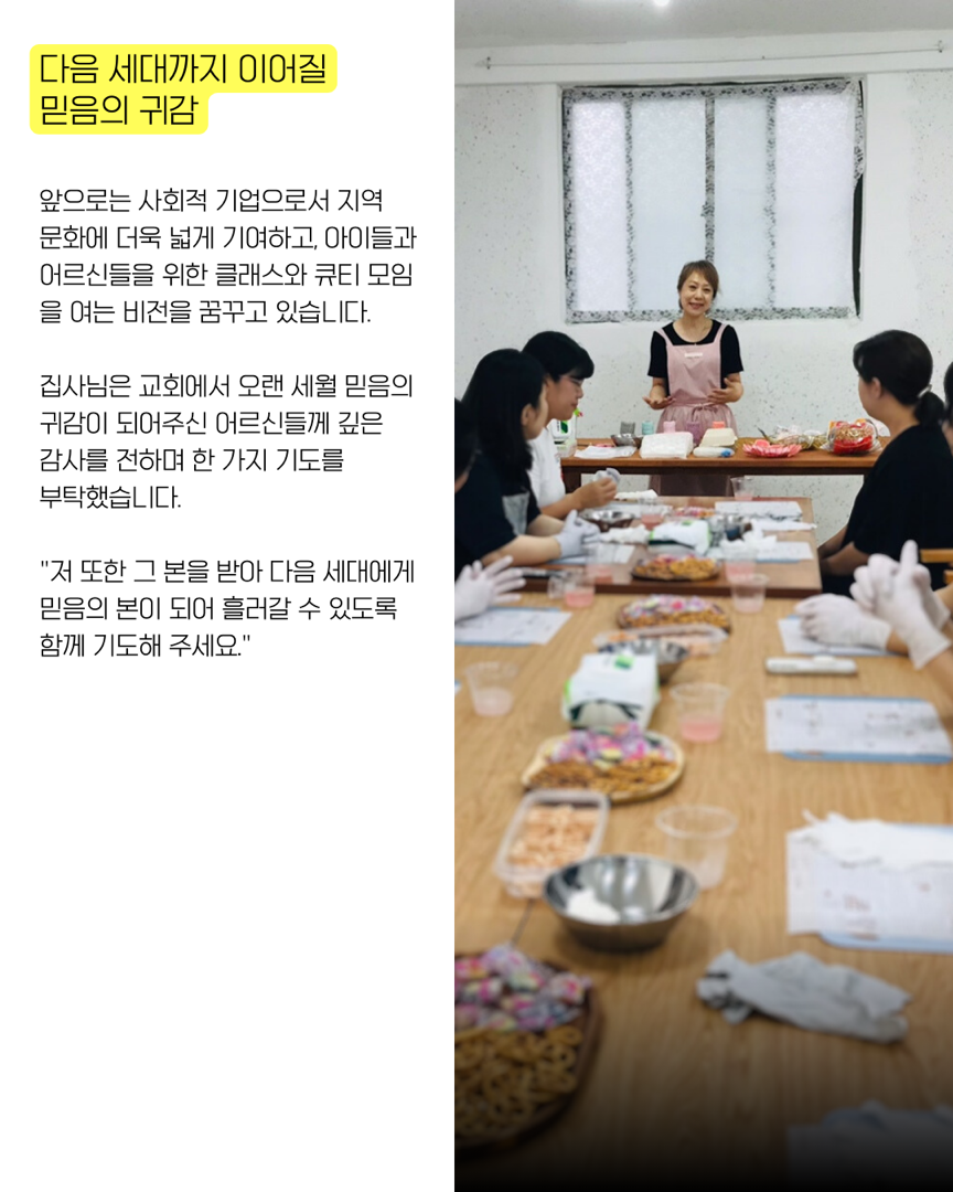 기도로 꽃피우고 말씀으로 구워낸 삶의 향기 ‘트위너 스튜디오‘