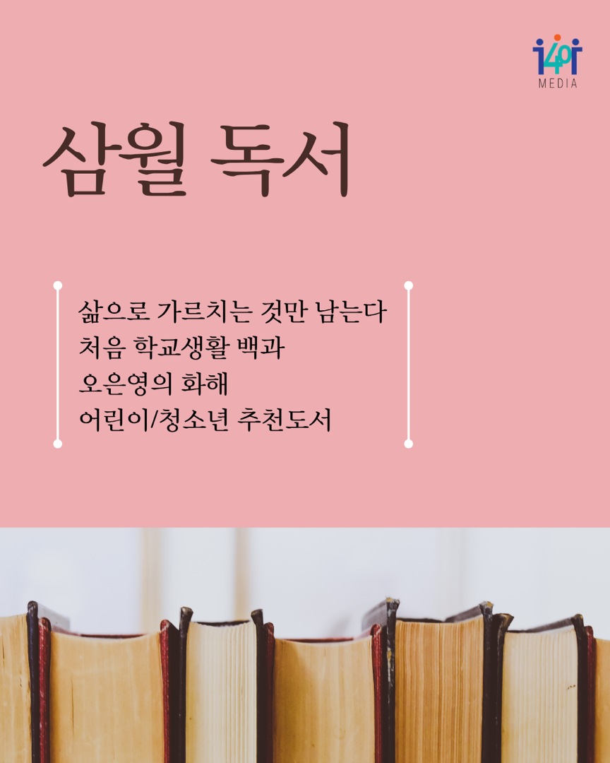📖 삼월 독서 -  부평동부교회 성도님들을 위한 추천도서