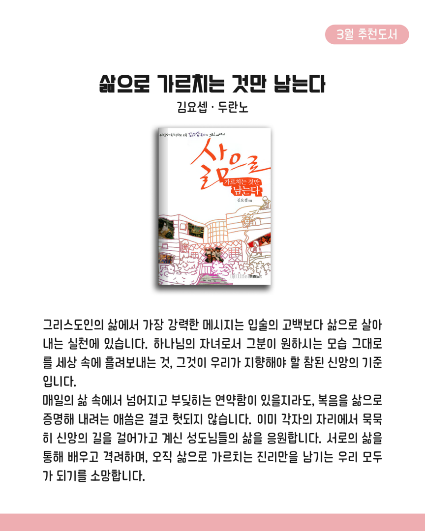 📖 삼월 독서 -  부평동부교회 성도님들을 위한 추천도서