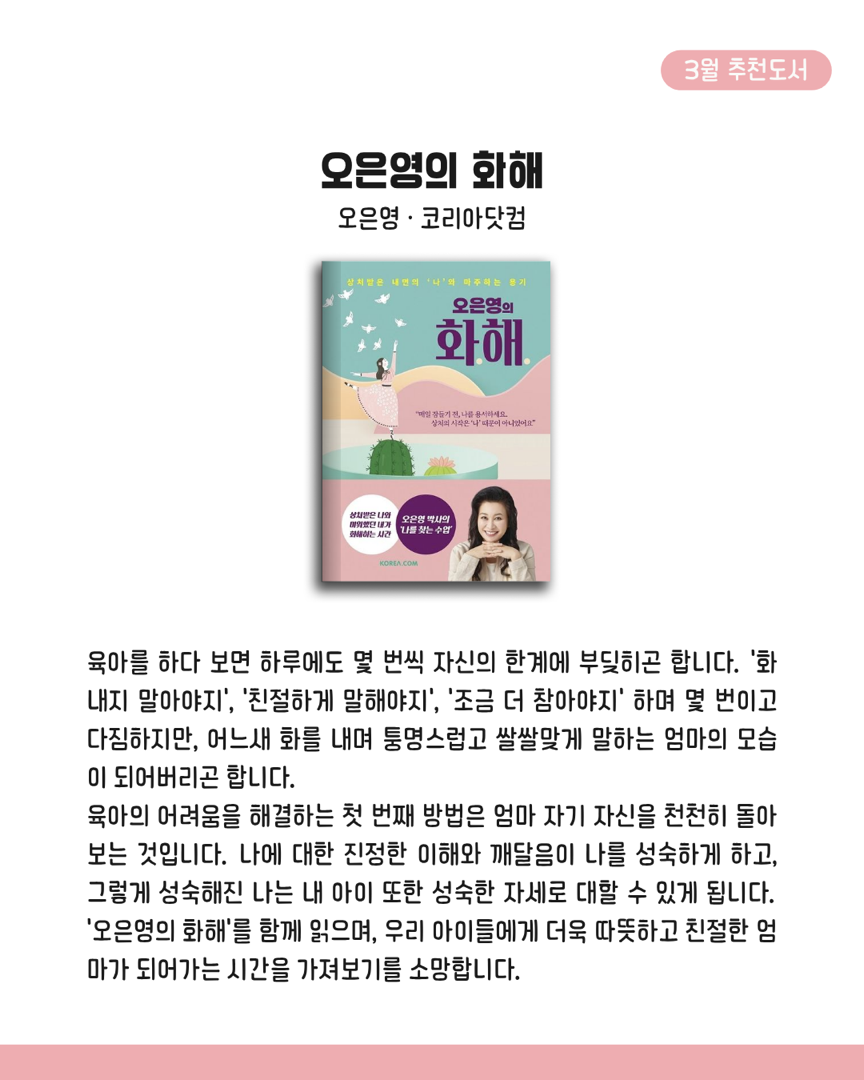 📖 삼월 독서 -  부평동부교회 성도님들을 위한 추천도서