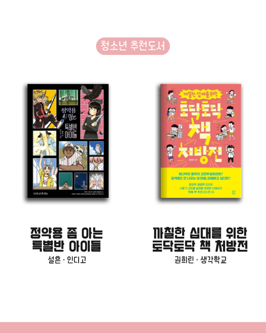 📖 삼월 독서 -  부평동부교회 성도님들을 위한 추천도서