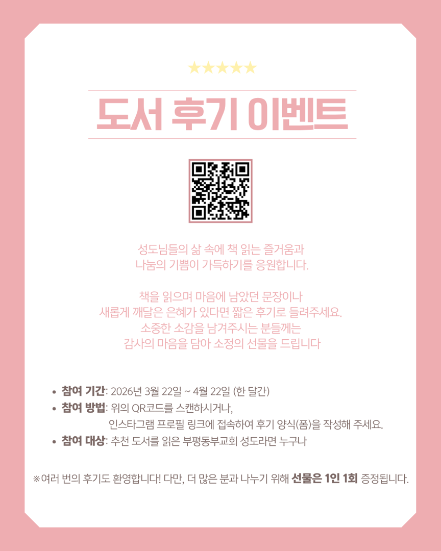 📖 삼월 독서 -  부평동부교회 성도님들을 위한 추천도서