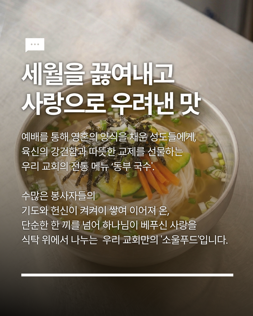 예수님의 마음으로 식탁의 교제를 준비합니다 ‘식당봉사부’