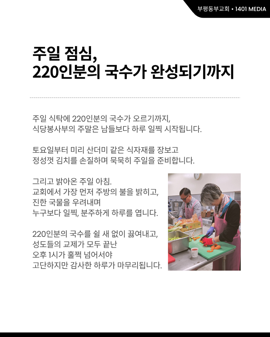 예수님의 마음으로 식탁의 교제를 준비합니다 ‘식당봉사부’