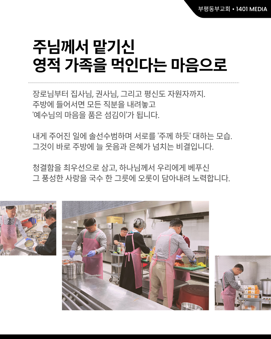 예수님의 마음으로 식탁의 교제를 준비합니다 ‘식당봉사부’