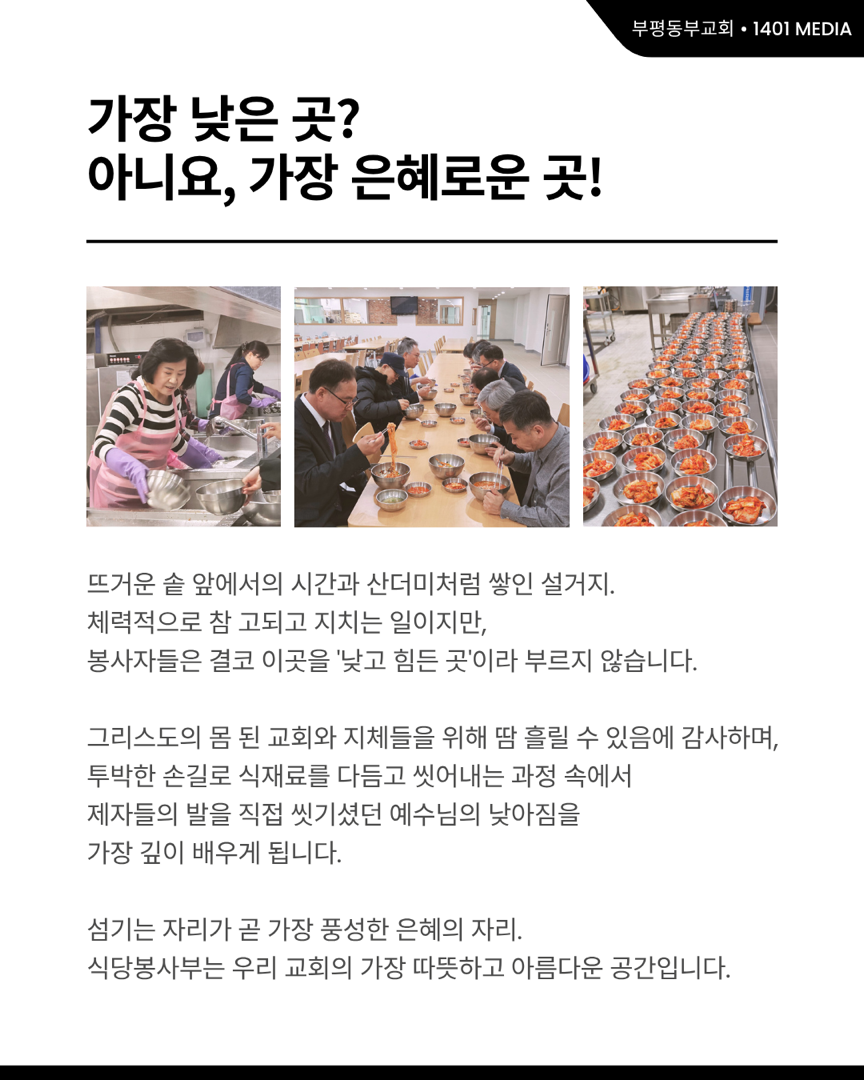 예수님의 마음으로 식탁의 교제를 준비합니다 ‘식당봉사부’