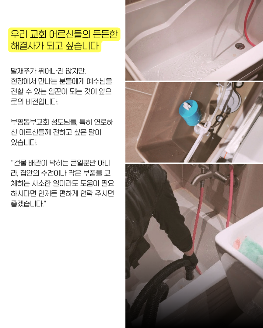 막힌 곳을 뚫어내며 일상에 평안을 찾아주는 곳,  '백가 하수구 설비'