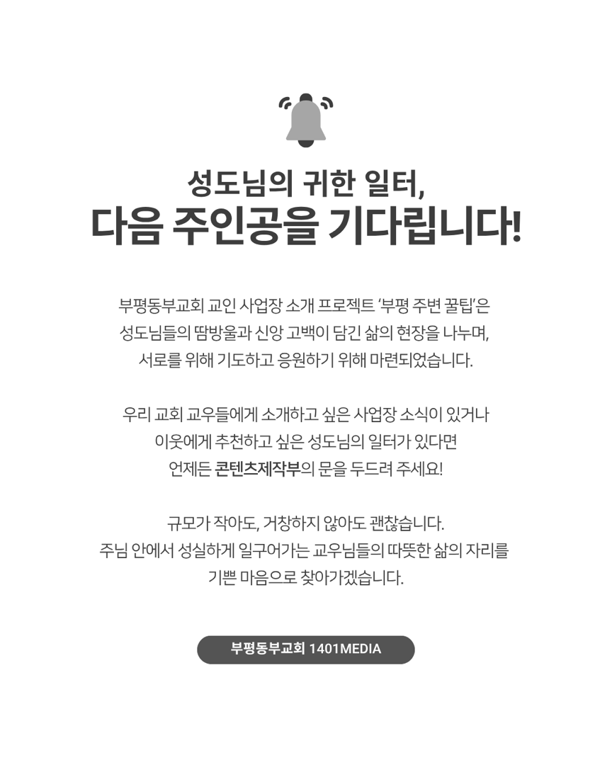 막힌 곳을 뚫어내며 일상에 평안을 찾아주는 곳,  '백가 하수구 설비'