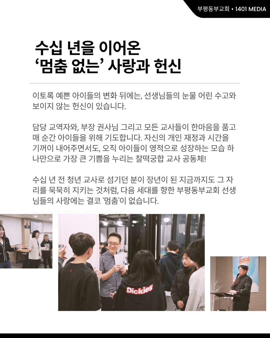 사랑을 나누는 참된 예배자로 성장합니다 ‘중고등부’ 