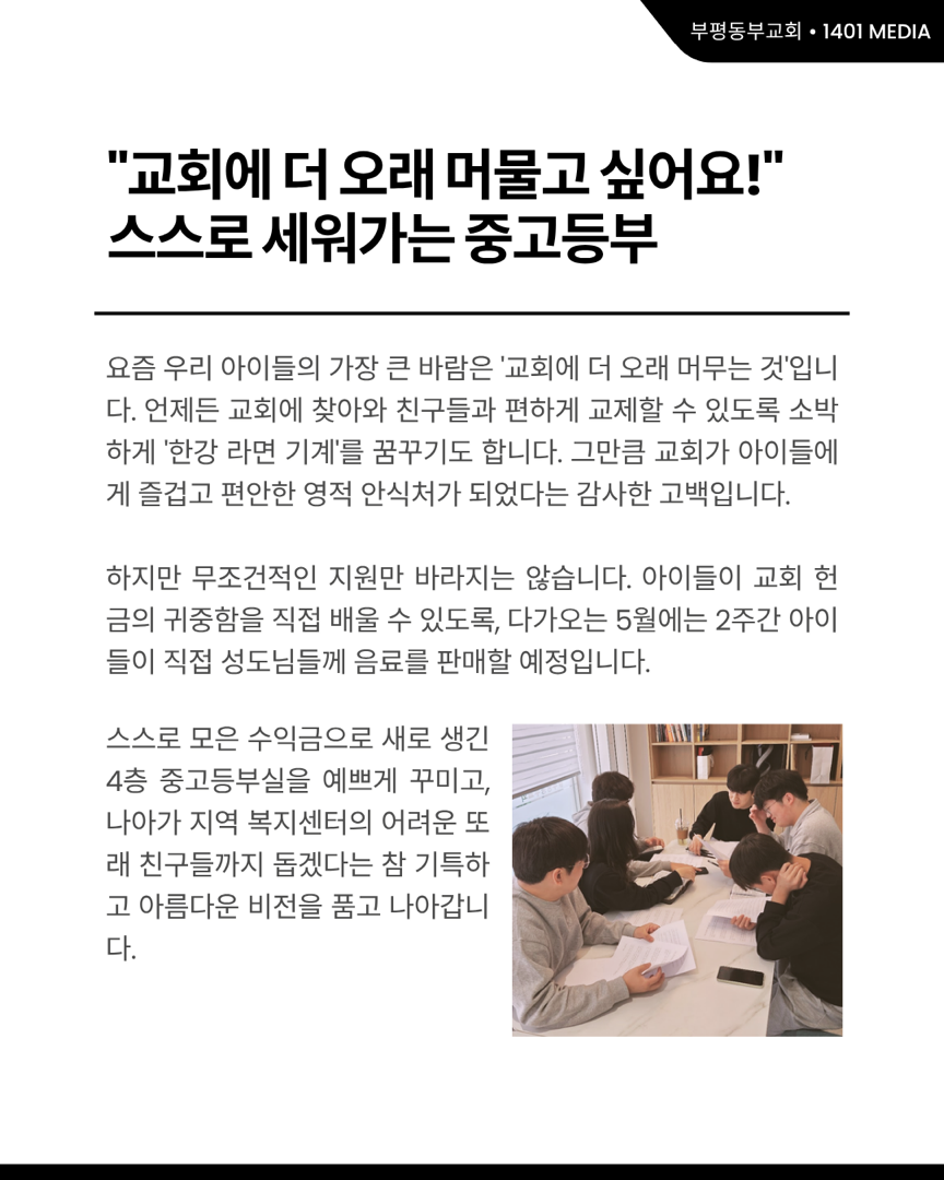 사랑을 나누는 참된 예배자로 성장합니다 ‘중고등부’ 