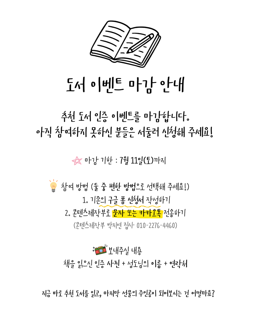 도서 이벤트 마감 안내