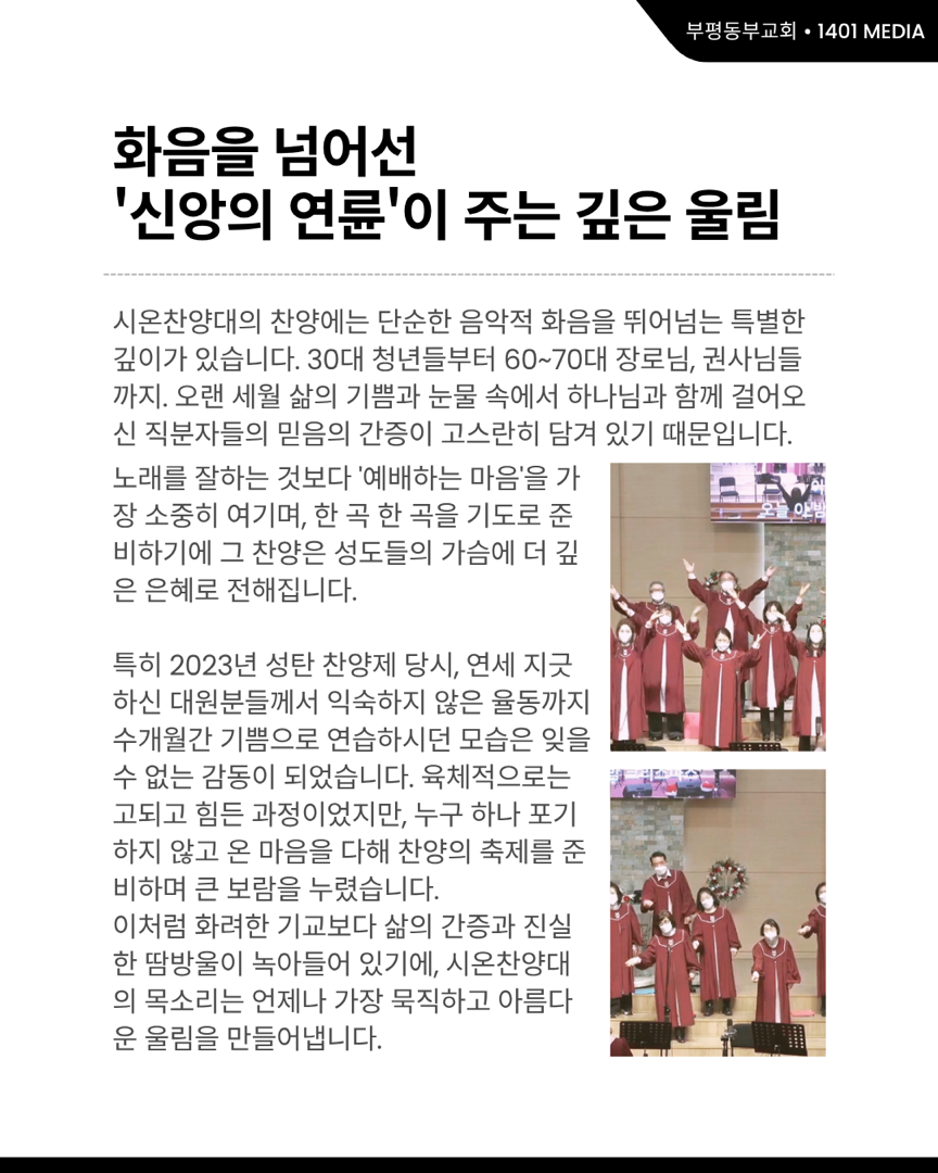 주일의 고요한 아침을 은혜의 찬양으로 깨웁니다 ‘시온찬양대’ 🎵