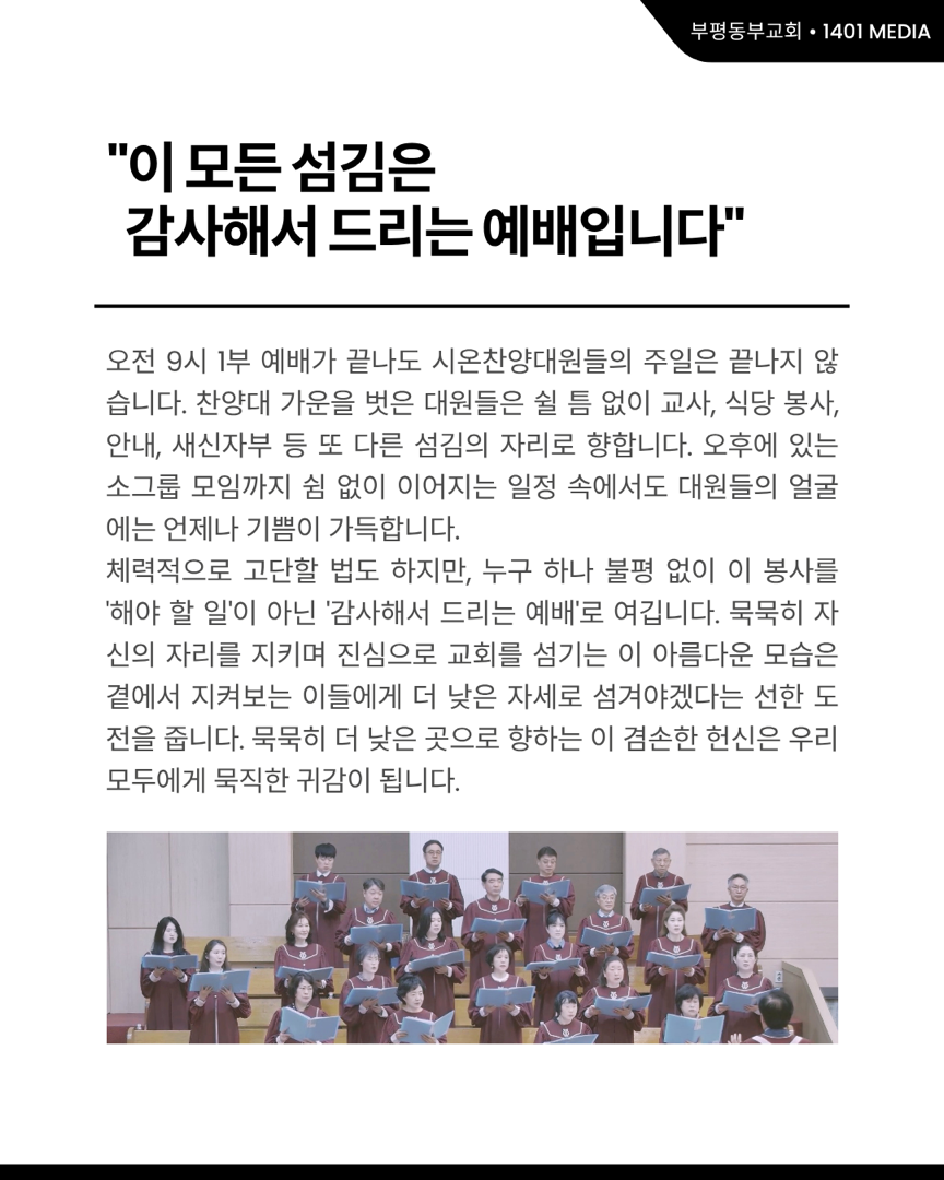 주일의 고요한 아침을 은혜의 찬양으로 깨웁니다 ‘시온찬양대’ 🎵