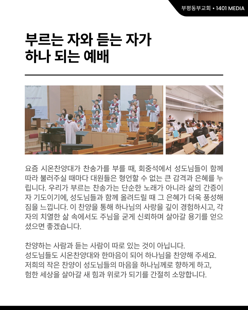 주일의 고요한 아침을 은혜의 찬양으로 깨웁니다 ‘시온찬양대’ 🎵