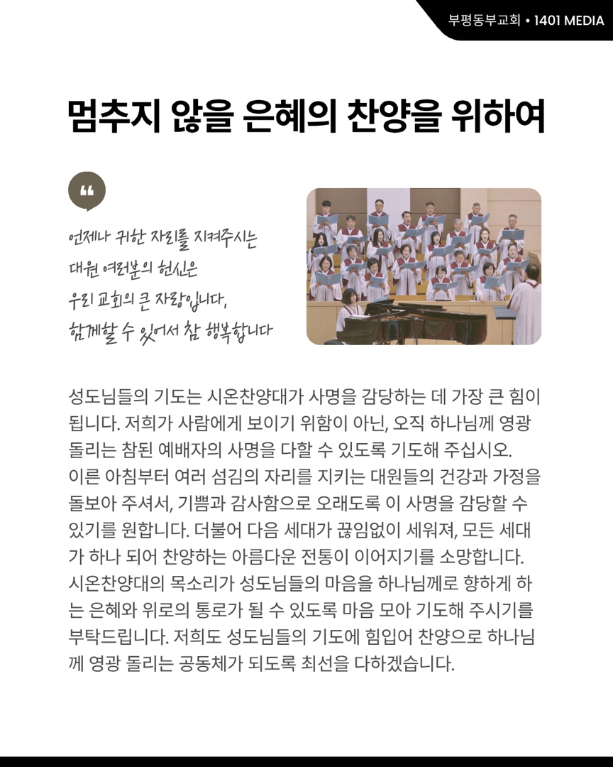 주일의 고요한 아침을 은혜의 찬양으로 깨웁니다 ‘시온찬양대’ 🎵