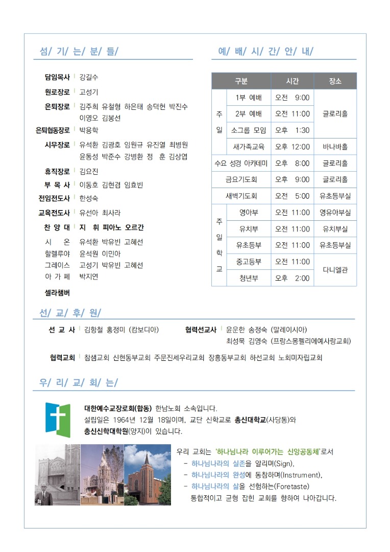 2026년 7월 5일 교회소식