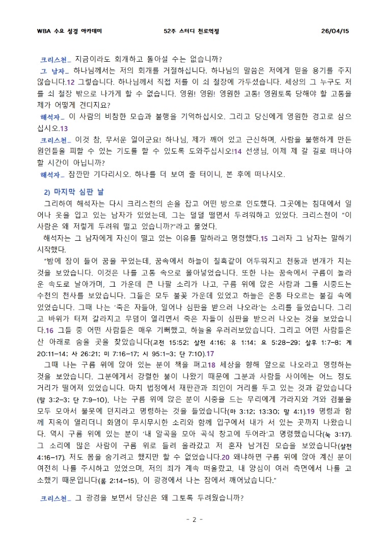 4월 15일 수요성경아카데미 천로역정 12과
