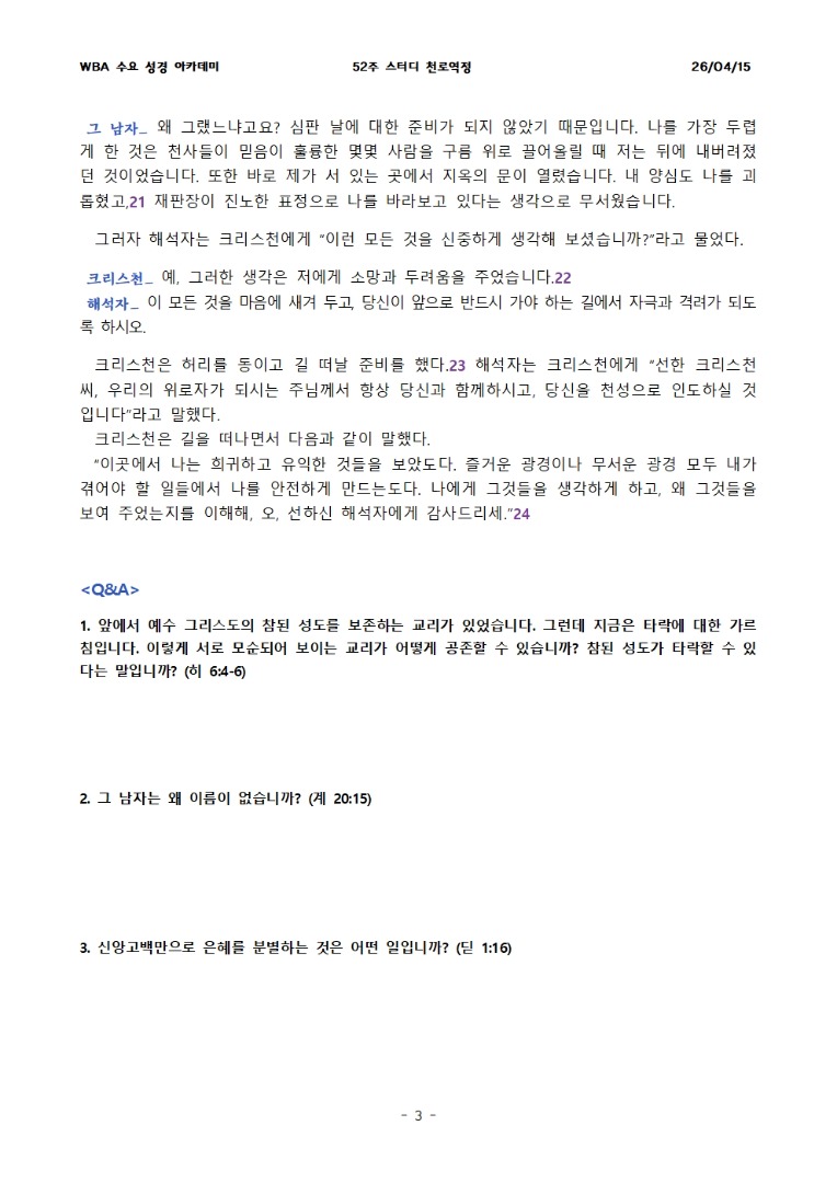 4월 15일 수요성경아카데미 천로역정 12과