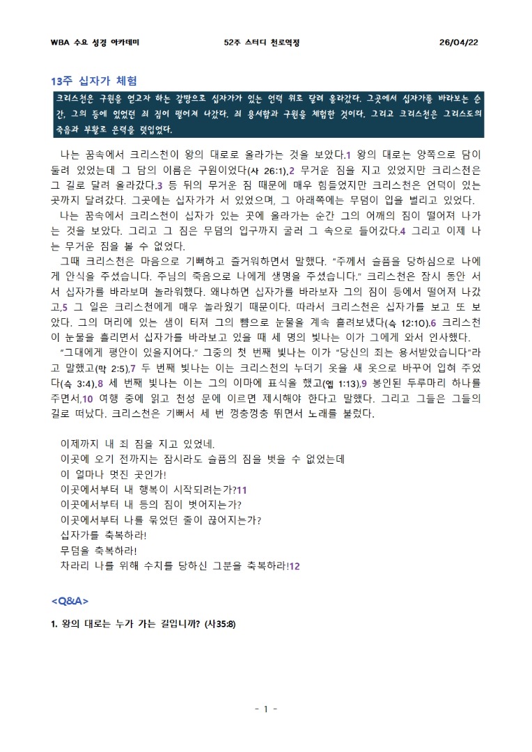 4월 22일 수요성경아카데미 천로역정 13과