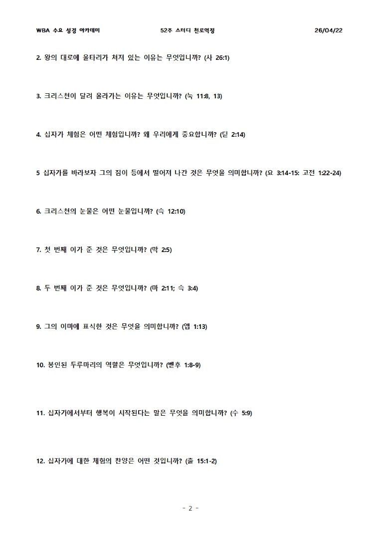 4월 22일 수요성경아카데미 천로역정 13과