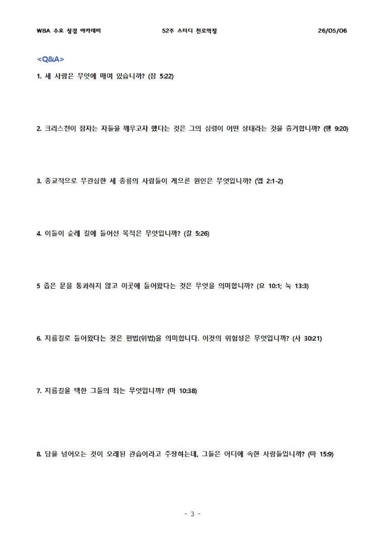 5월 6일 수요성경아카데미 천로역정 14과
