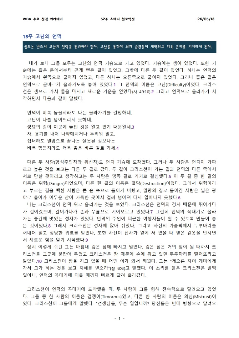 5월 13일 수요성경아카데미 천로역정 15과