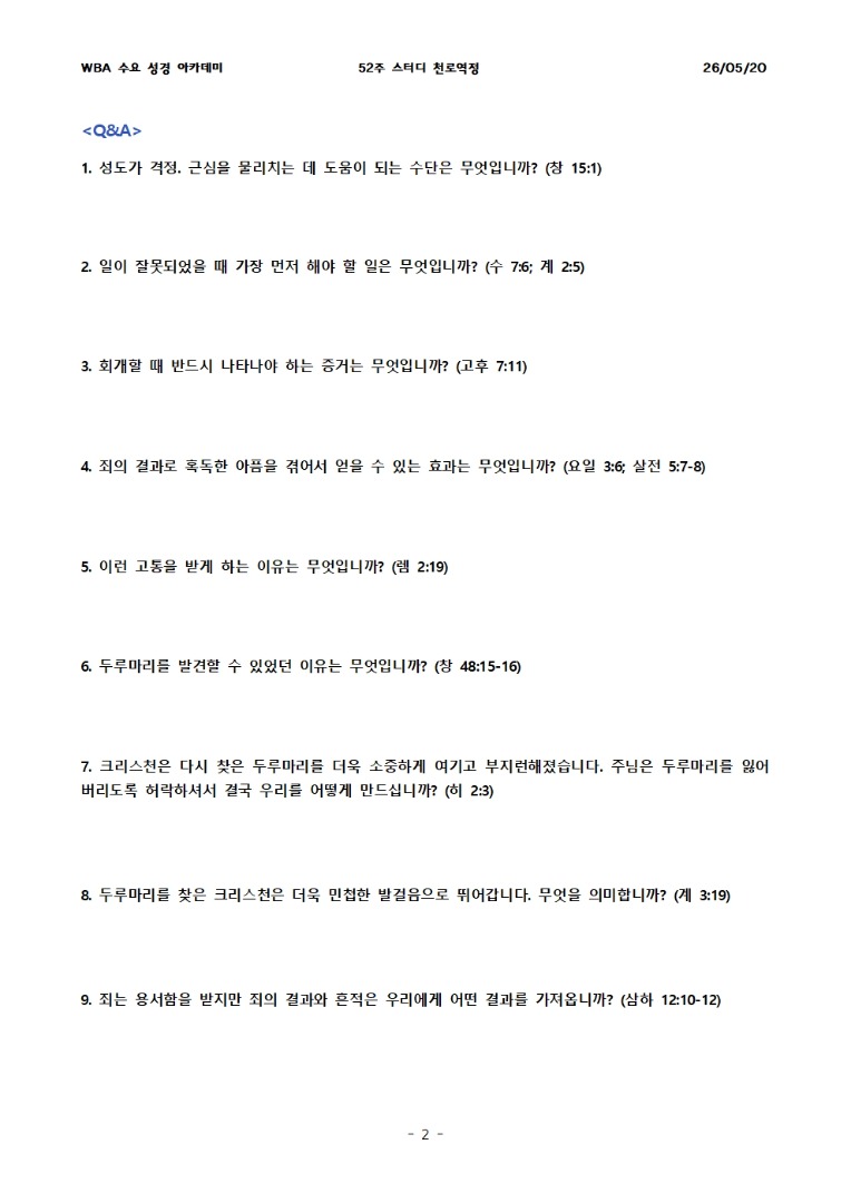 5월 20일 수요성경아카데미 천로역정 16과