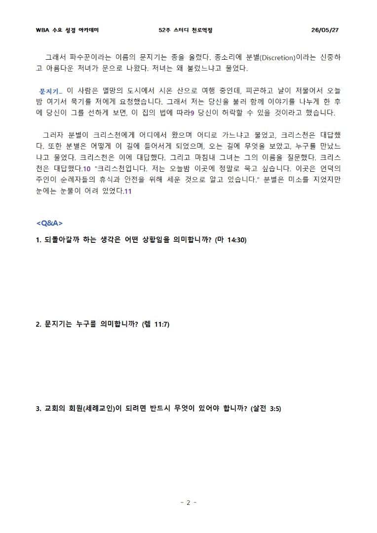 5월 27일 수요성경아카데미 천로역정 17과