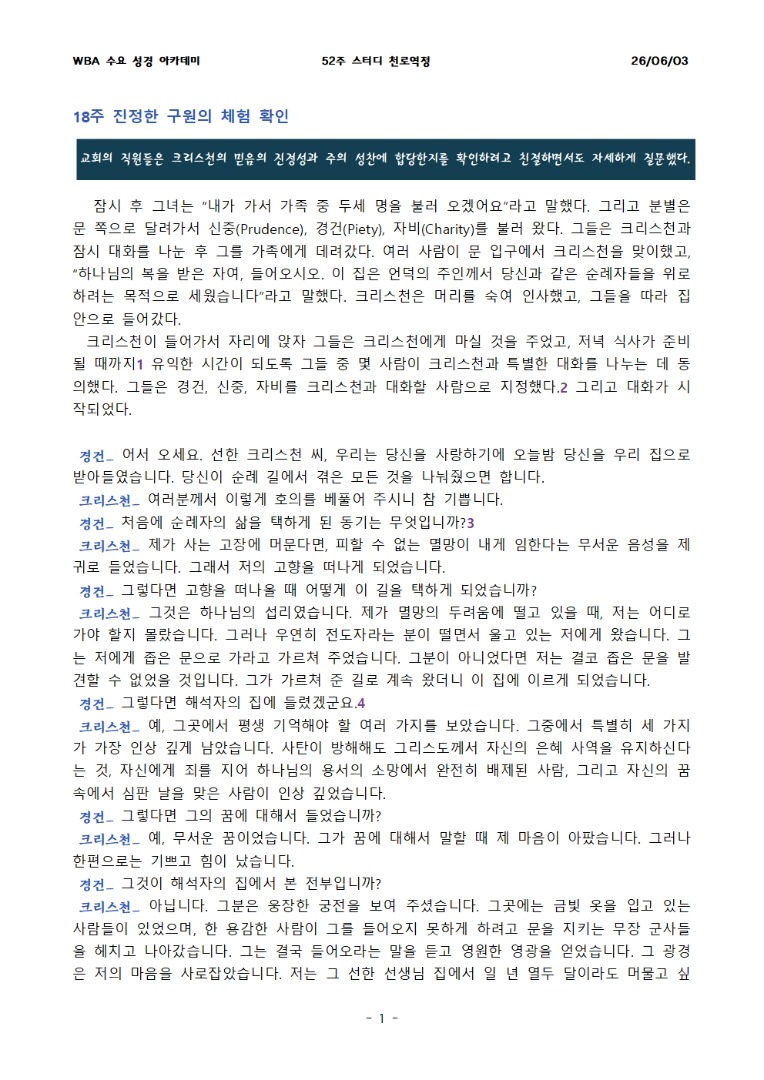 6월 3일 수요성경아카데미 천로역정 18과
