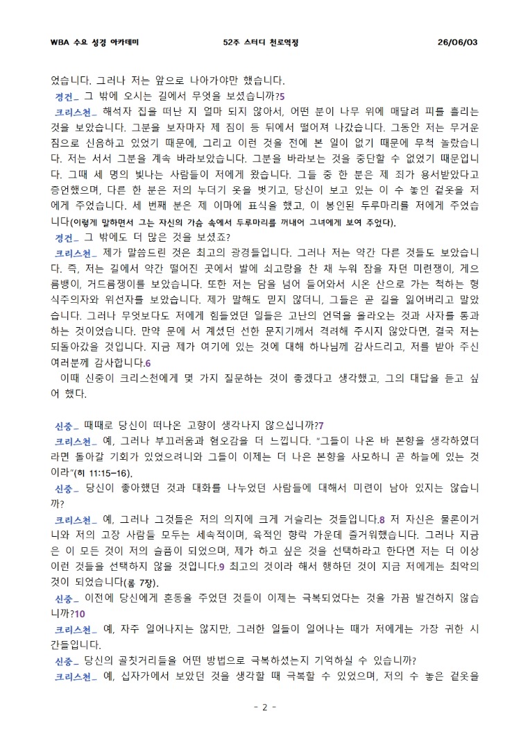6월 3일 수요성경아카데미 천로역정 18과