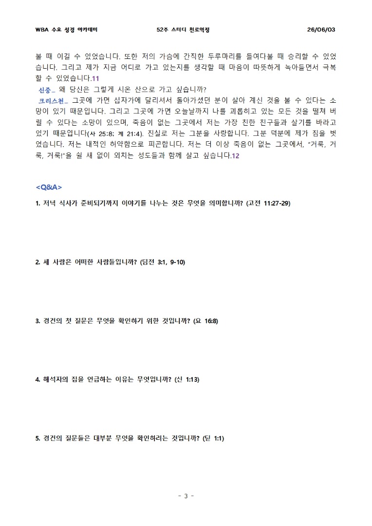 6월 3일 수요성경아카데미 천로역정 18과