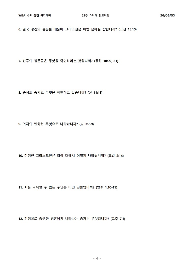 6월 3일 수요성경아카데미 천로역정 18과