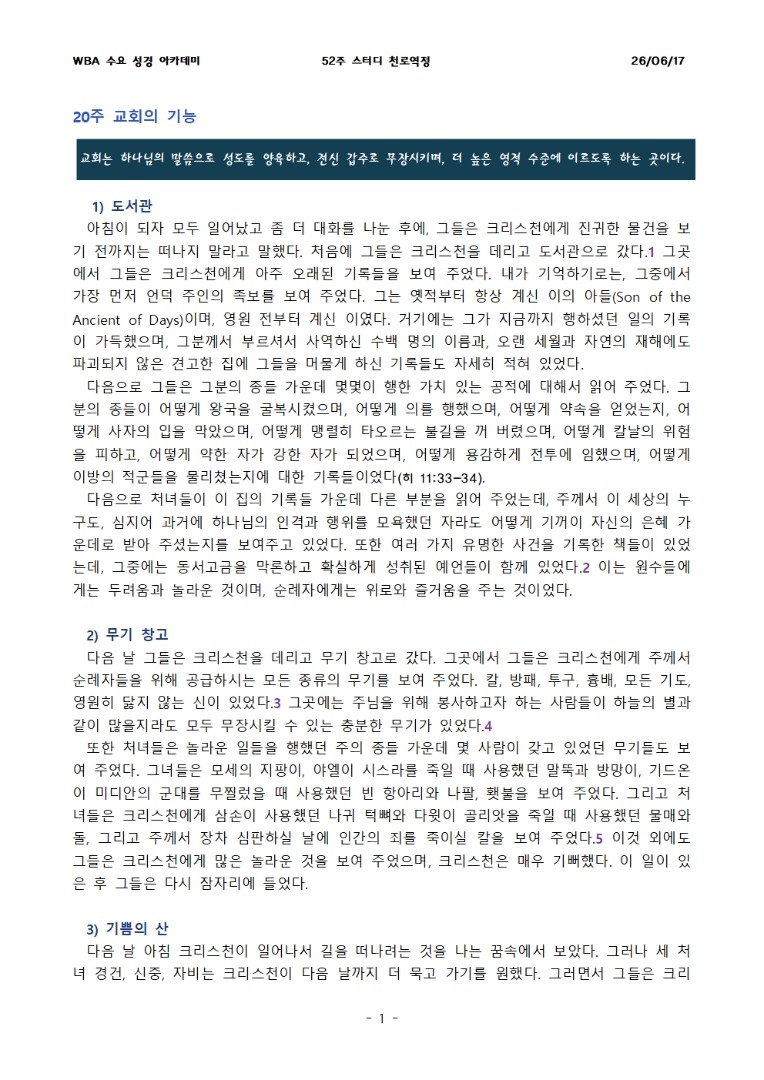 6월 17일 수요성경아카데미 천로역정 20과