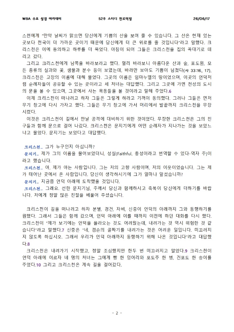 6월 17일 수요성경아카데미 천로역정 20과
