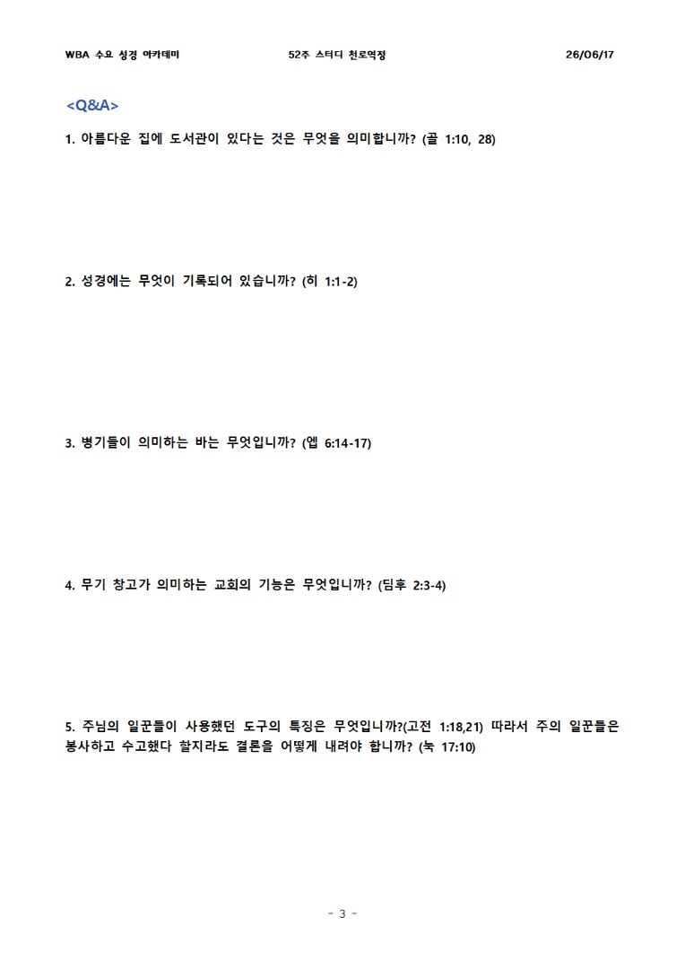 6월 17일 수요성경아카데미 천로역정 20과