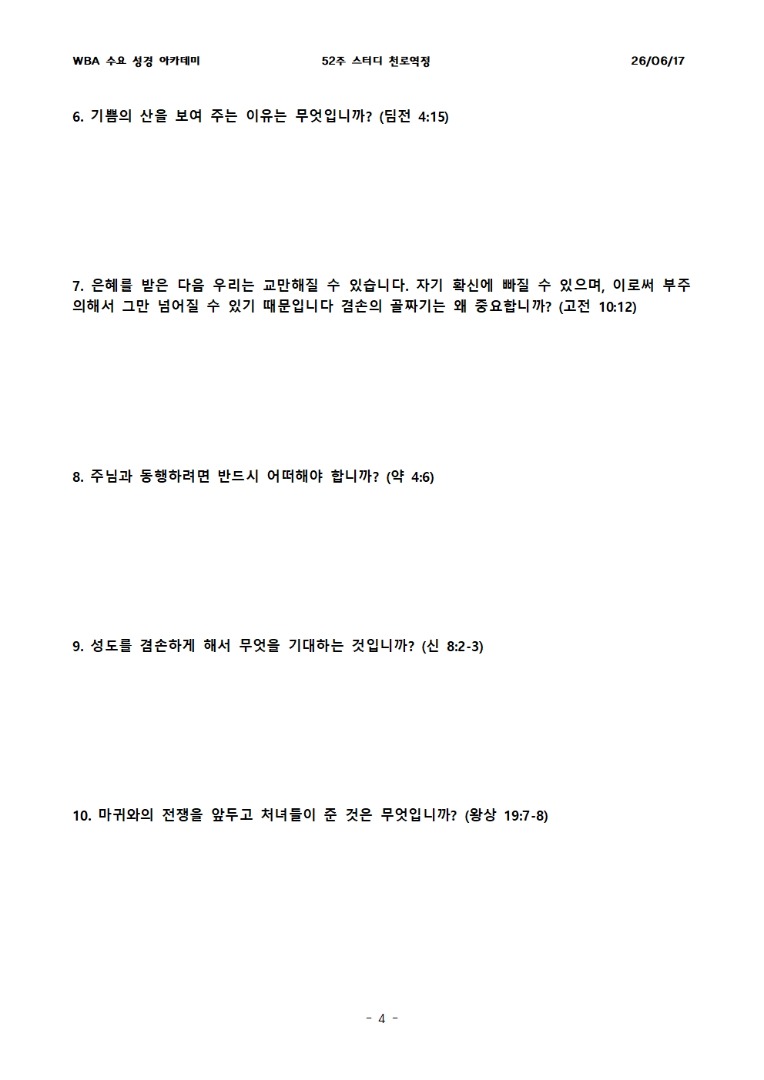 6월 17일 수요성경아카데미 천로역정 20과
