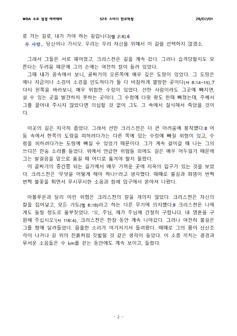 7월 1일 수요성경아카데미 천로역정 22과