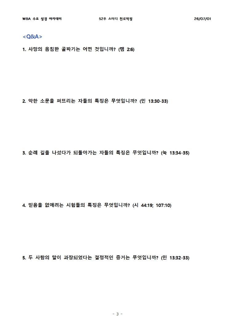 7월 1일 수요성경아카데미 천로역정 22과