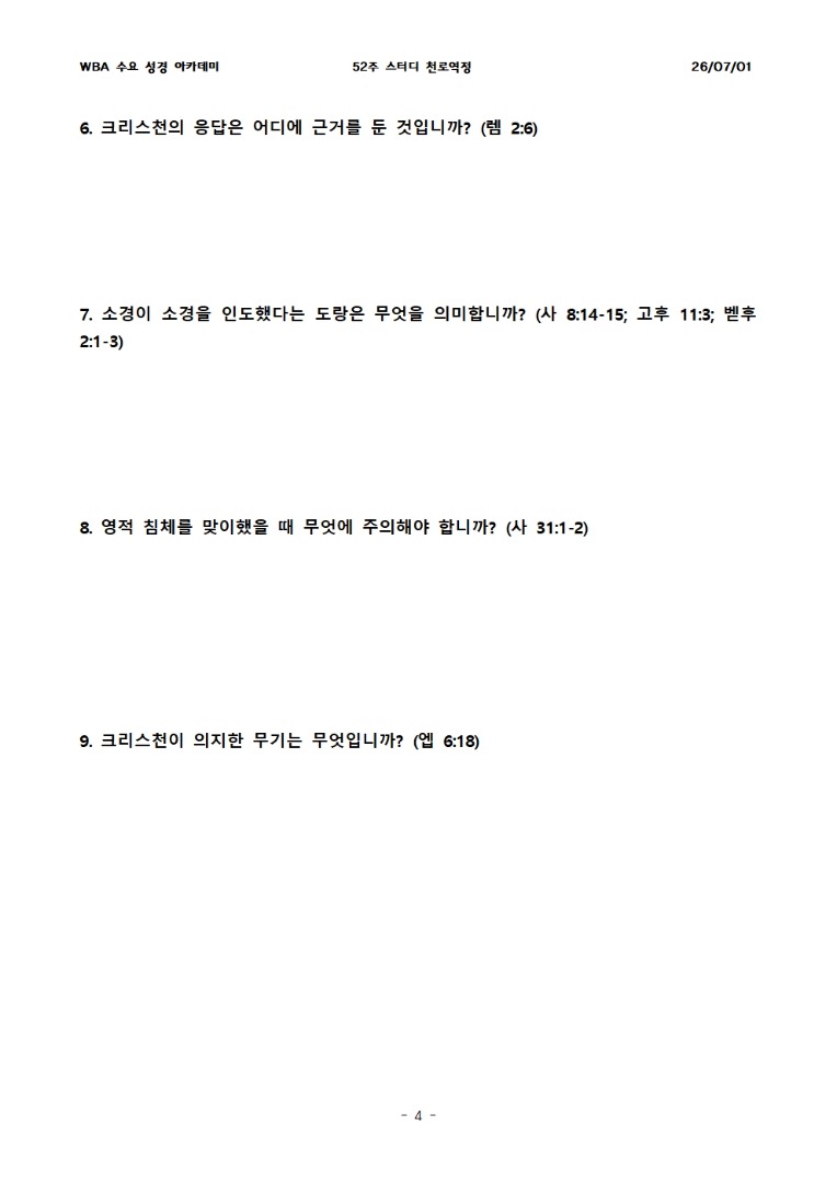 7월 1일 수요성경아카데미 천로역정 22과