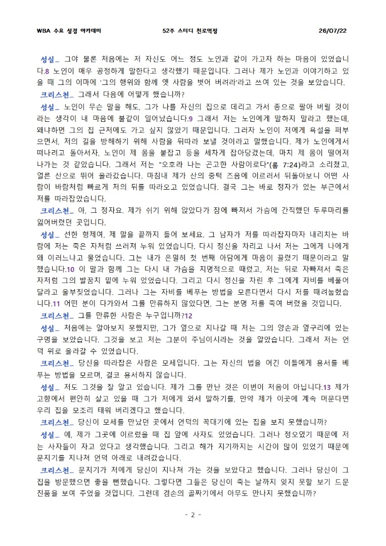 7월 22일 수요성경아카데미 천로역정 25과