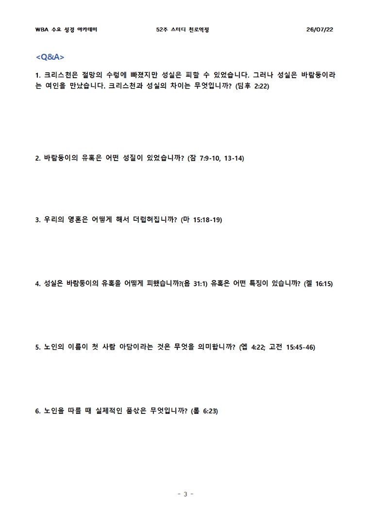 7월 22일 수요성경아카데미 천로역정 25과