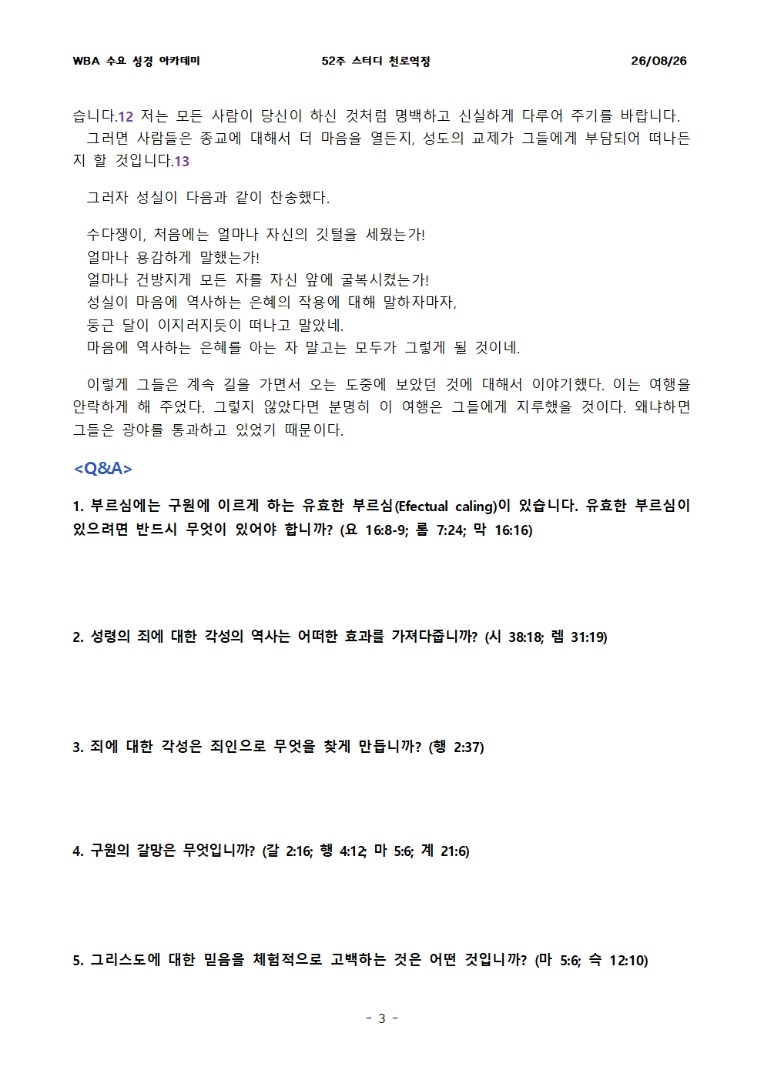 8월 26일 수요성경아카데미 천로역정 29과