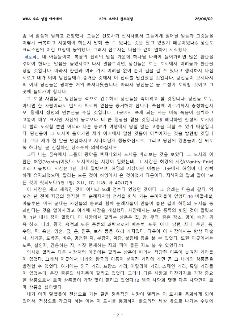 9월 2일 수요성경아카데미 천로역정 30과