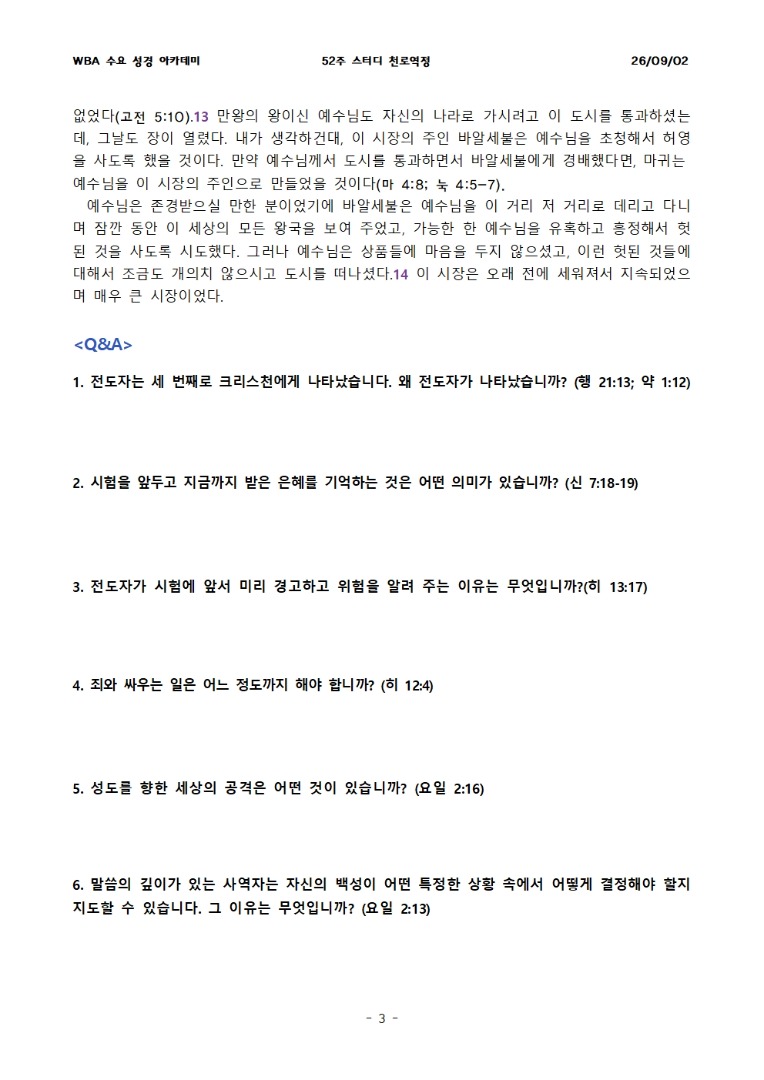 9월 2일 수요성경아카데미 천로역정 30과