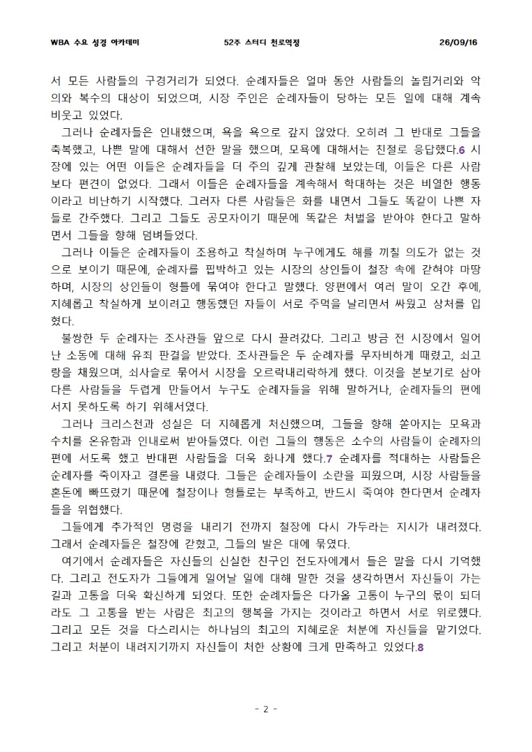 9월 16일 수요성경아카데미 천로역정 31과