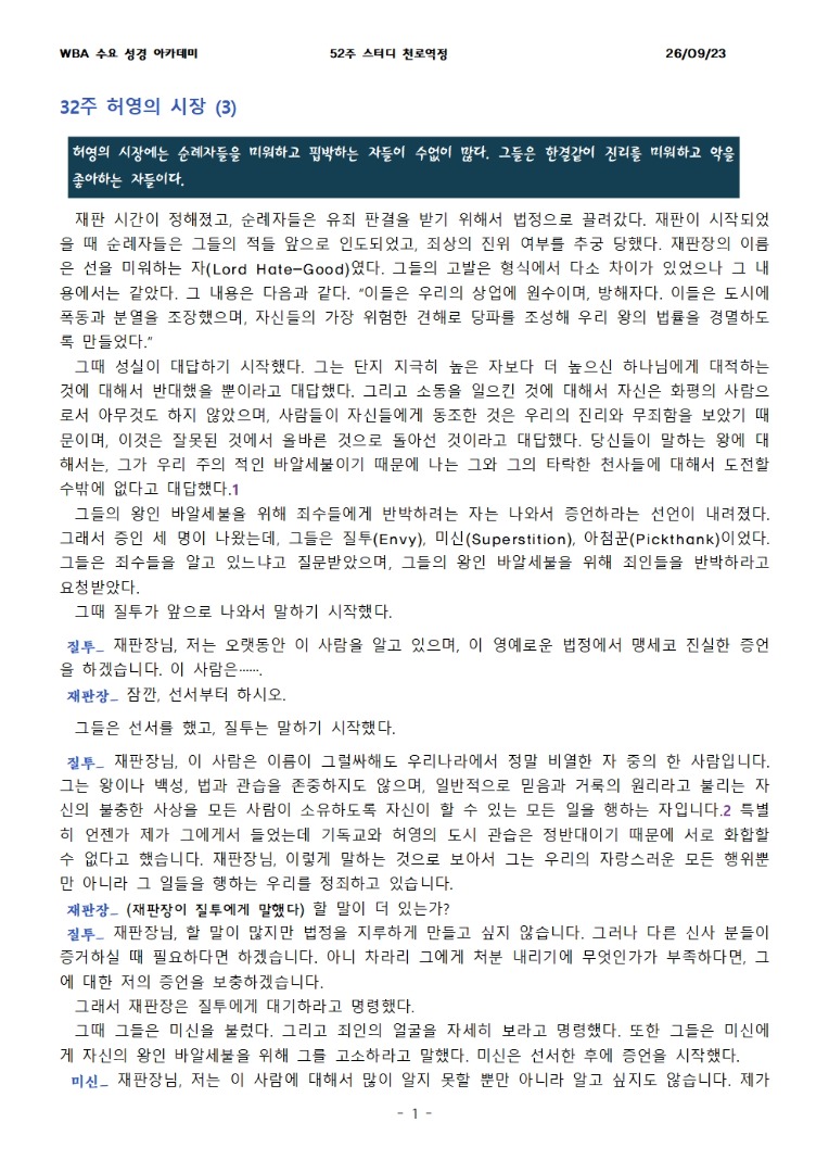 9월 23일 수요성경아카데미 천로역정 32과