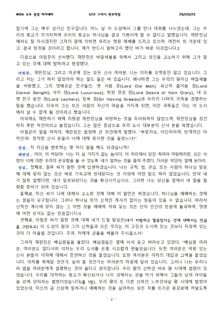 9월 23일 수요성경아카데미 천로역정 32과